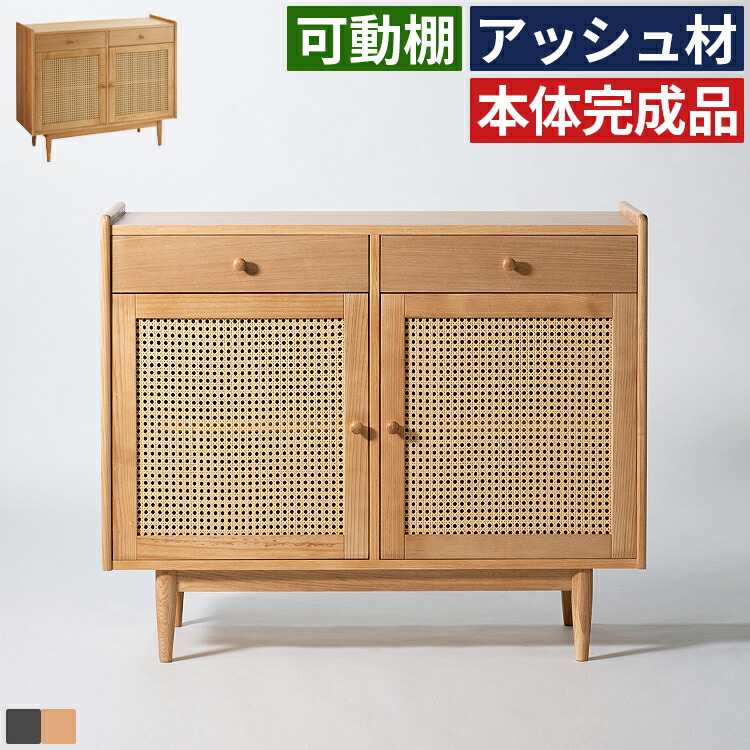 キャビネット リビング収納 チェスト 幅100cm 木製 天然木 無垢材 人工ラタン リビングキャビネット リビング収納 リビングチェスト サイドボード 収納棚 引き出し 扉付き 電話台 リビング家具 おしゃれ 北欧 脚付き お掃除ロボット対応 テレビ横 収納家具 本体 完成品