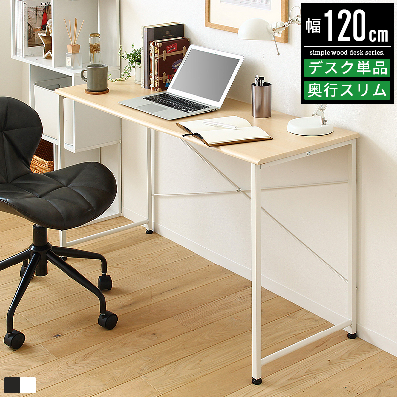 パソコンデスク デスク 机 つくえ 幅120cm 120幅 奥行45cm おしゃれ 北欧 白 ホワイト 省スペース スリム pcデスク パソコン机 ワークデスク 学習机 勉強机 学習デスク 勉強デスク 書斎机 事務机 作業机 大人 子供 子ども テレワーク 在宅 ワーク 木製 スチール脚 アイアン脚