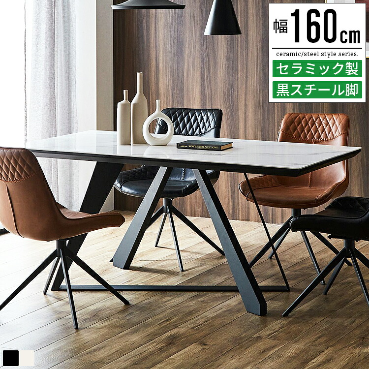 セラミック ダイニングテーブル ダイニング テーブル セラミックダイニングテーブル 4人 4人用 4人掛け 大理石調 大理石柄 石目調 セラミックテーブル セラミック天板 おしゃれ 大きめ ワイド 幅160cm 奥行80cm 食卓テーブル カフェテーブル グレー ホワイト スチール脚