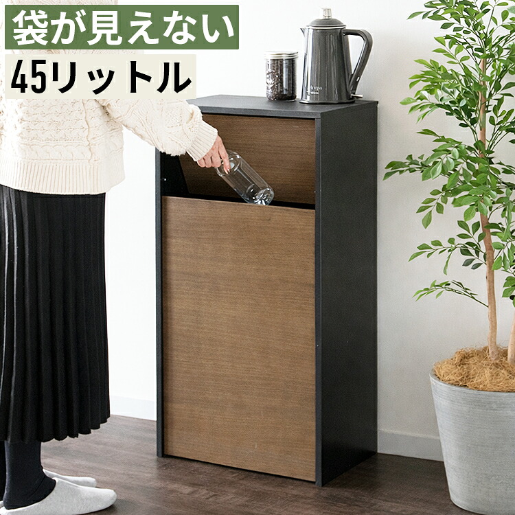 【限定クーポン配布中】 【1位】ゴミ箱 45L 45リットル 分別 スリム 木製 プッシュ式 フラップ式 ダストボックス 薄型 縦型 省スペース おしゃれ 中身見えない 蓋付き 木目調 ごみ箱 分別ゴミ箱 キッチン リビング 洗面所 玄関 寝室 北欧 モダン シンプル 密閉 消臭｜ヴォーグ インテリア