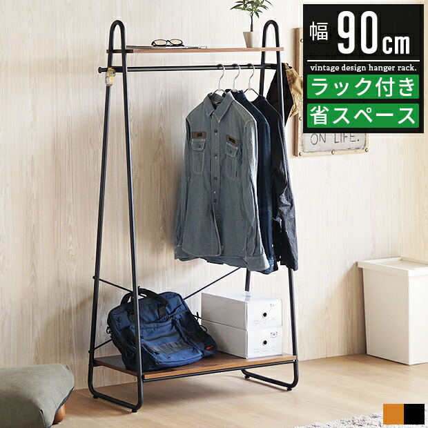 【限定クーポン配布中】 ハンガーラック おしゃれ スリム 省スペース 北欧 ヴィンテージ 幅90cm 90幅 奥行40cm コートハンガー コート掛け コートかけ コートスタンド 洋服掛けスタンド 洋服かけスタンド 洋服掛け 洋服かけ 衣類掛け 衣類かけ ハンガースタンド|ヴォーグ インテリア