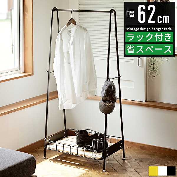 ハンガーラック おしゃれ スリム 省スペース 白 ホワイト 北欧 幅60cm 60幅 奥行45cm コートハンガー コート掛け コートかけ コートスタンド 洋服掛けスタンド 洋服かけスタンド 洋服掛け 洋服かけ 衣類掛け 衣類かけ ハンガースタンド パイプハンガー アイアン 木製 棚付き