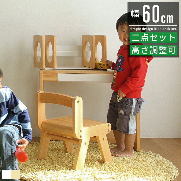 机 椅子 セット デスク チェア 子供 幼児 キッズ おしゃれ 北欧 かわいい 白 ホワイト 木製 キッズテーブル チェアセット キッズテーブルセット デスクセット キッズデスク 木製デスク リビング学習 学習机 勉強机 お絵かき机 子供机 子ども机 高さ調整 高さ調節 ナチュラル