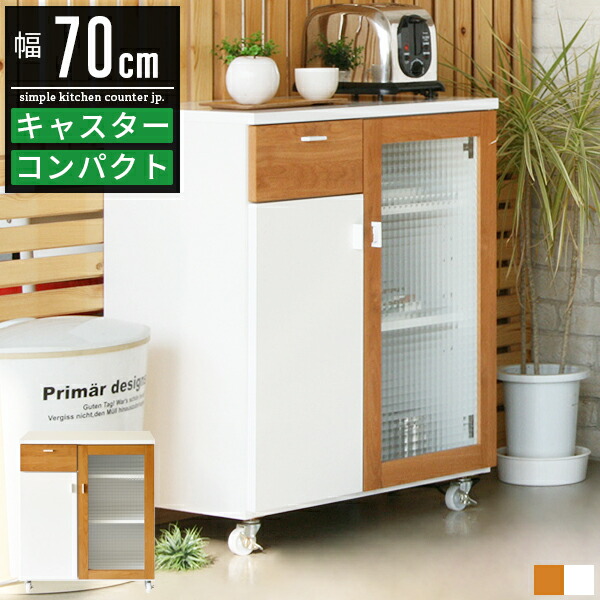 楽天市場】食器棚 ロータイプ キッチンカウンター おしゃれ 北欧 白