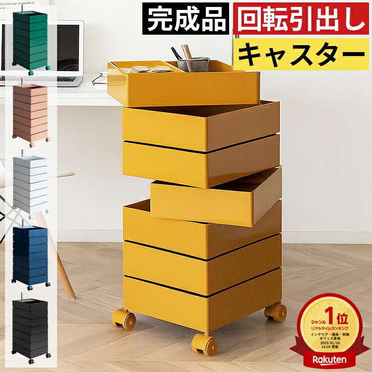 楽天市場】【楽天1位】収納ワゴン トロリー ワゴン 回転 ボビーワゴン