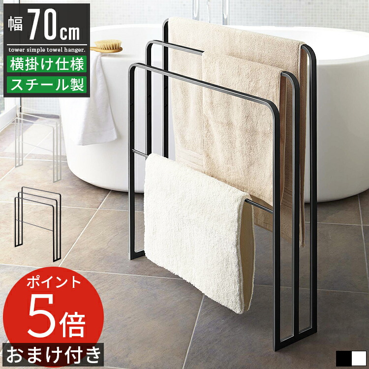 楽天市場】【特典付き】[ 横から掛けられるバスタオルハンガー3