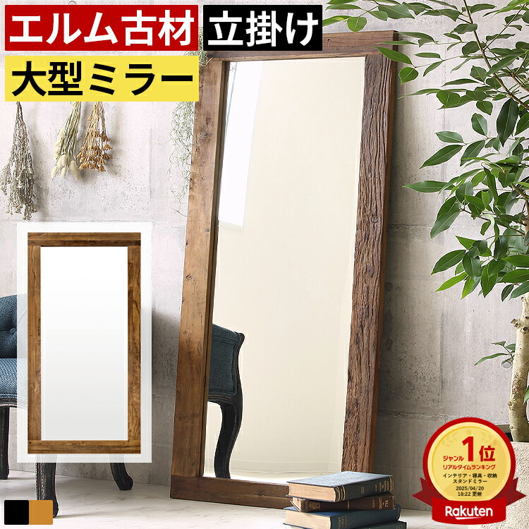 楽天市場】全身鏡 鏡 ミラー 姿見 大 180cm 幅90cm おしゃれ