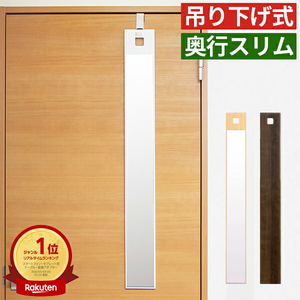 楽天市場】鏡 姿見 ドア掛け ドア掛けミラー ミラー 全身ミラー 全身鏡