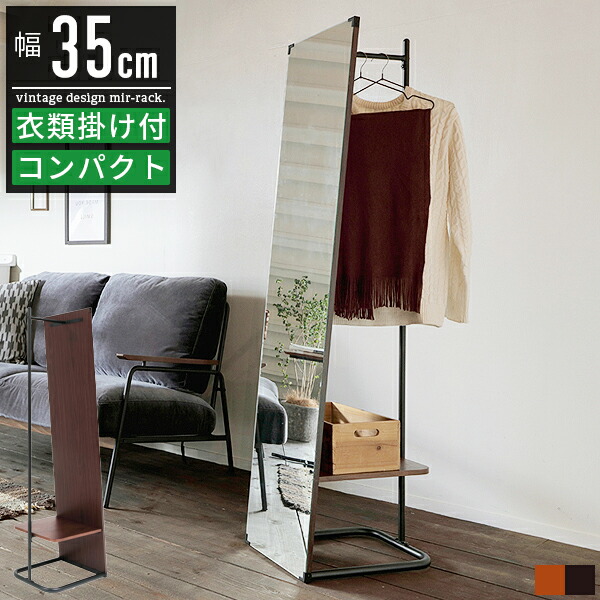 楽天市場】姿見鏡 ハンガーラック付 2段タイプ（ミラー スタンドミラー