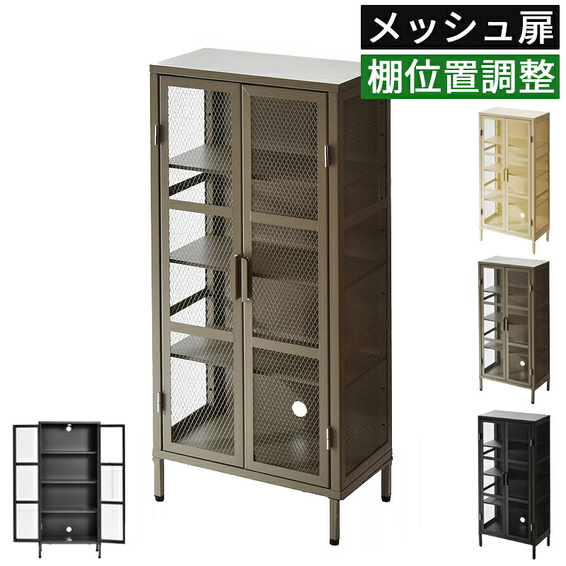 【限定クーポン配布中】 収納 ラック キャビネット スリム 幅50 奥行30 高さ110cm メッシュ扉付き スチールラック スチールキャビネット 玄関収納 キッチン収納 シューズラック リビング収納 コンパクト 省スペース シェルフ 収納ラック スリム収納 おしゃれ 北欧｜ヴォーグ インテリア
