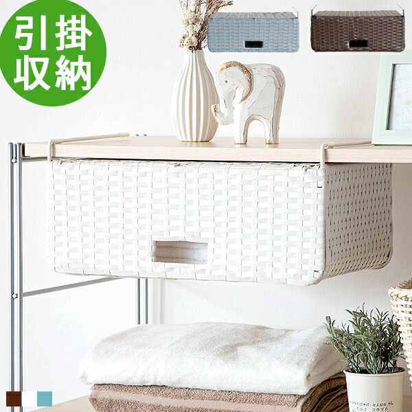 独特の上品 <br>引っ掛け収納 おしゃれ 簡単設置 ラタン ハンギングラック Palermo パレルモ 引っかけ 収納 HR-400 送料無料  収納ラック 小物収納 タオル収納