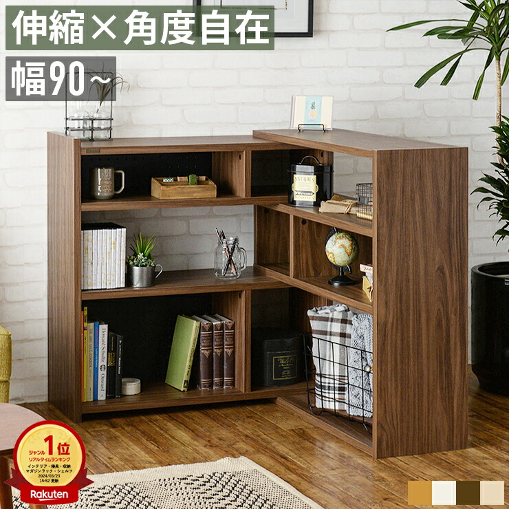 伸縮ラック 本棚 オープンラック 伸縮棚 スライド 角度調整 間仕切り 収納棚 幅90cm 幅120cm 幅150cm 奥行30cm 高さ90cm 木製 シェルフ 背面化粧 有孔ボード ディスプレイラック スリム 省スペース 大容量 リビング収納 北欧 韓国インテリア おしゃれ L字 コーナー対応