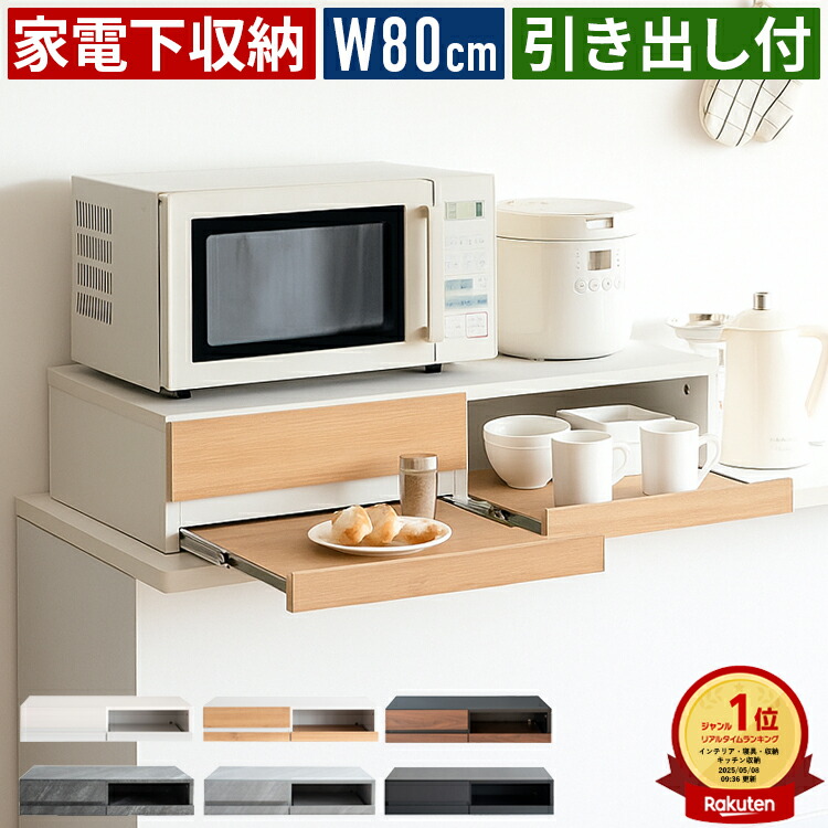 楽天市場】ママ倉 家電下収納 家電下引き出し 延長されたデザイン