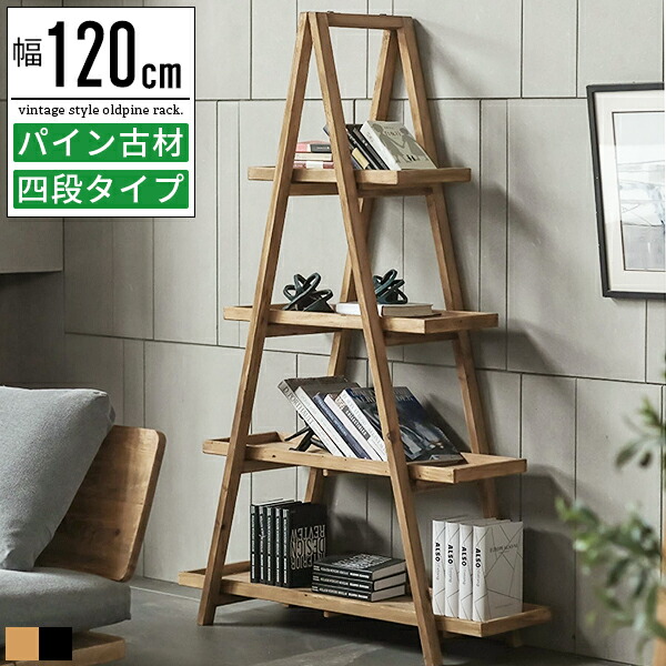 楽天市場】オープンシェルフ ウッドラック 三角形 4段 リビング 収納
