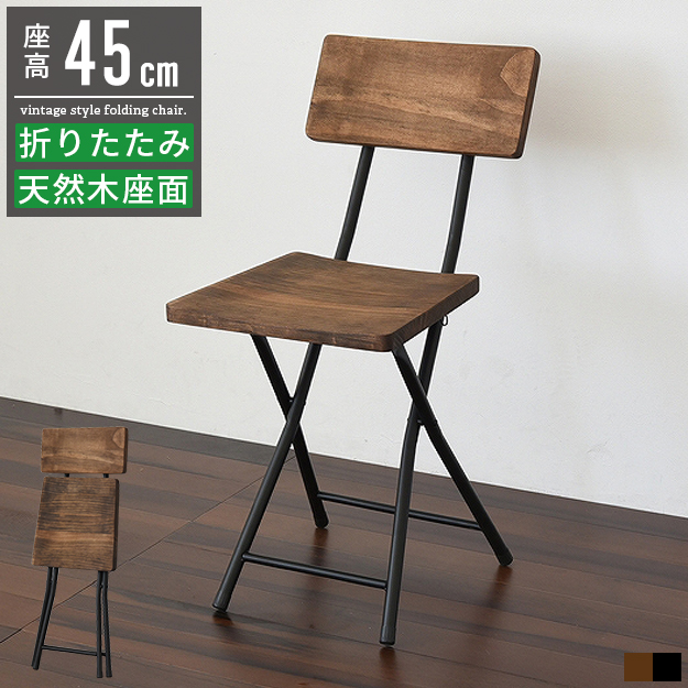 折りたたみ椅子 折り畳み椅子 折りたたみチェア 折り畳みチェア パイプ椅子 折りたたみ 折り畳み チェア 椅子 おしゃれ ヴィンテージ 北欧 高さ45cm 木製 コンパクト 軽量 背もたれ付き ミーティングチェア フォールディングチェア カフェチェア 会議用 待合室 アイアン