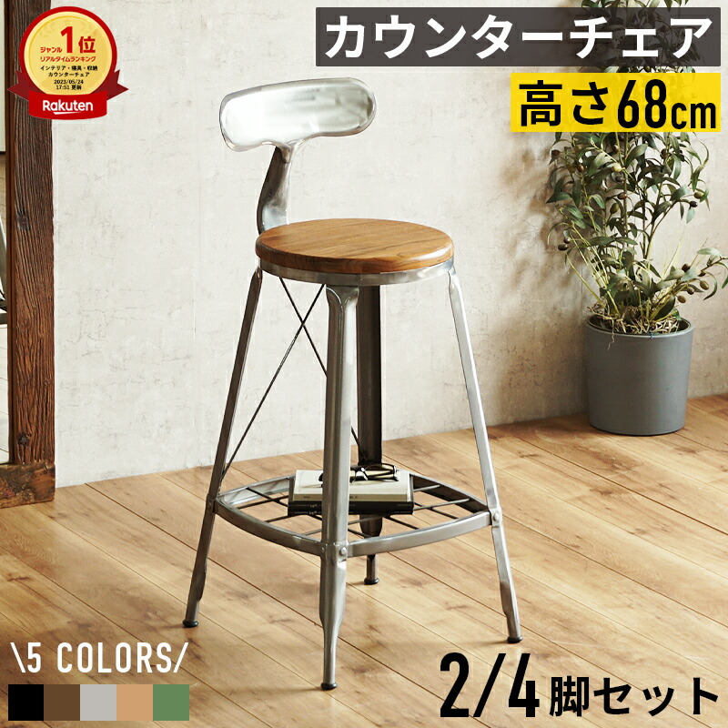 楽天市場】【楽天1位】カウンターチェア バーチェア ハイチェア 