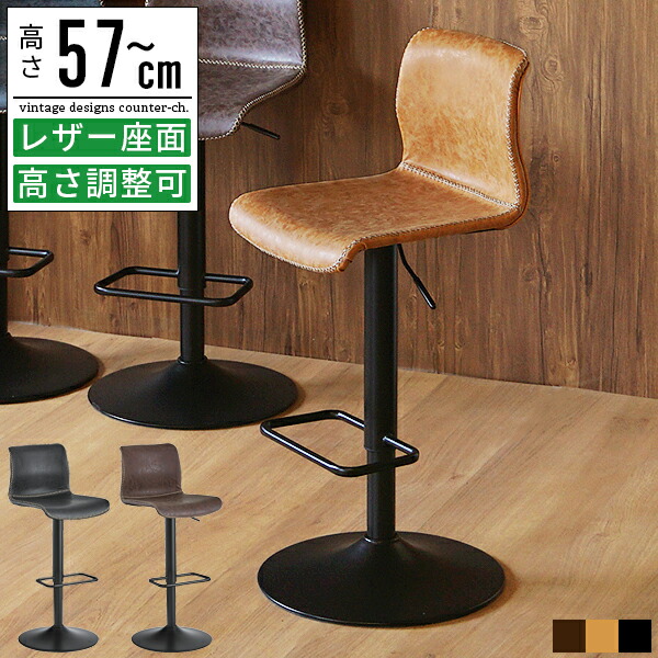 【限定クーポン配布中】 カウンターチェア カウンター椅子 椅子 いす チェア おしゃれ 北欧 オシャレ 背もたれ付き バーチェア バーカウンターチェア ハイチェア 高さ調整 60cm 65cm 70cm 75cm 疲れない 疲れにくい カウンター バー 飲食店 業務用 レザー 昇降 回転|ヴォーグ インテリア