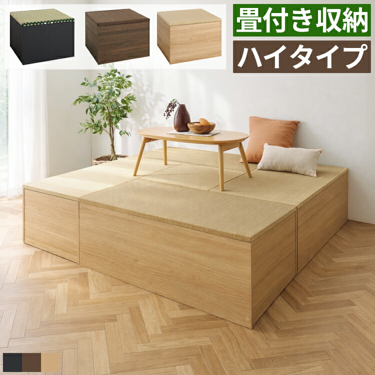 畳付き収納 小上がり ユニット畳 畳ベンチ 畳ベッド 収納家具 畳台 掘りごたつ風 リビング 来客用 キッズスペース 和室 玄関 い草 日本品質 大容量収納 収納ボックス 畳収納ベンチ 畳収納ベッド 畳収納ボックス L字ベンチ おしゃれ 木製 木目調 ナチュラル ブラウン ブラック