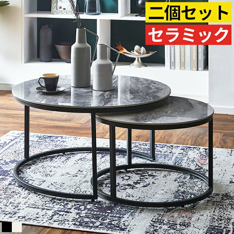 セラミック ネストテーブル センターテーブル リビングテーブル テーブル 丸テーブル セラミックテーブル 大理石調 大理石柄 石目柄 おしゃれ 丸型 丸形 円形 ローテーブル コーヒーテーブル 円卓 座卓 直径80cm 幅80cm モダン 高級感 韓国 デザイナーズ スチール グレー 黒