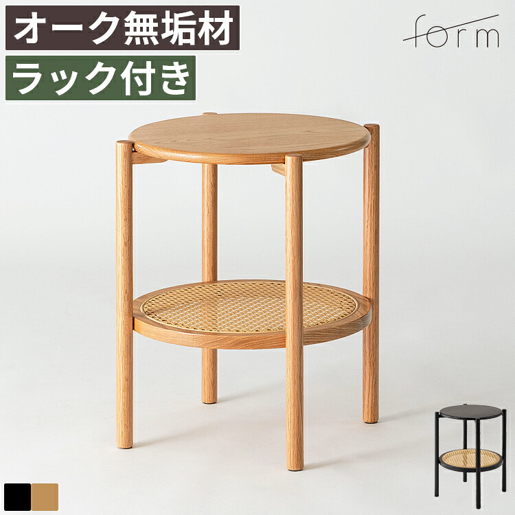 サイドテーブル 丸 木製 ラタン 棚付き 幅40cm 高さ50cm 丸テーブル 円形 ソファサイドテーブル ベッドサイドテーブル ナイトテーブル コーヒーテーブル ミニテーブル 収納付き ラック付き 天然木 オーク材 コンパクト 省スペース 北欧 モダン カフェ風 ブラック ナチュラル