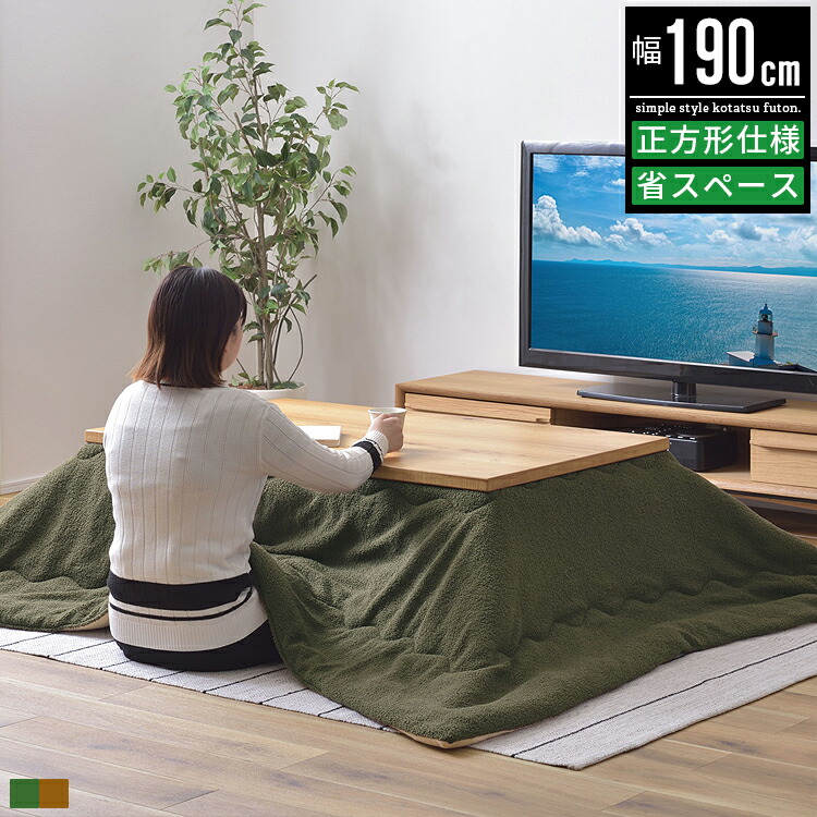 コタツ布団 こたつ布団 コタツ掛け布団 こたつ掛け布団 コタツ こたつ ふとん 布団 正方形 薄手 フリース 大判 特大 省スペース おしゃれ オシャレ かわいい 北欧 190cm 190 カーキ グリーン ブラウン ホワイト シンプル レトロ ヴィンテージ