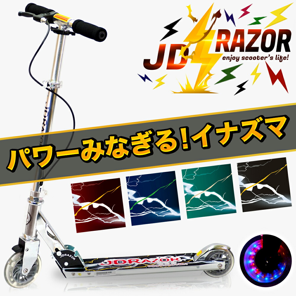 【イナズマ】キックボード オリジナル 子供 子供用 キッズ キックスクーター ブレーキ付 光る 誕生日 プレゼント 小学生 おもちゃ 6歳 7歳 8歳 9歳 10歳 サンダー 非電動 プレゼント おすすめ オシャレ｜ヴォーグスポーツ店