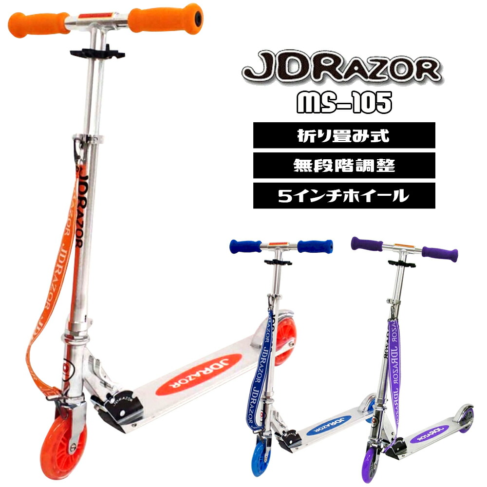 JORAZOR  キックボード キックスケーター. 青　オレンジ JORAZOR キックボード キックスケーター. 青 オレンジ