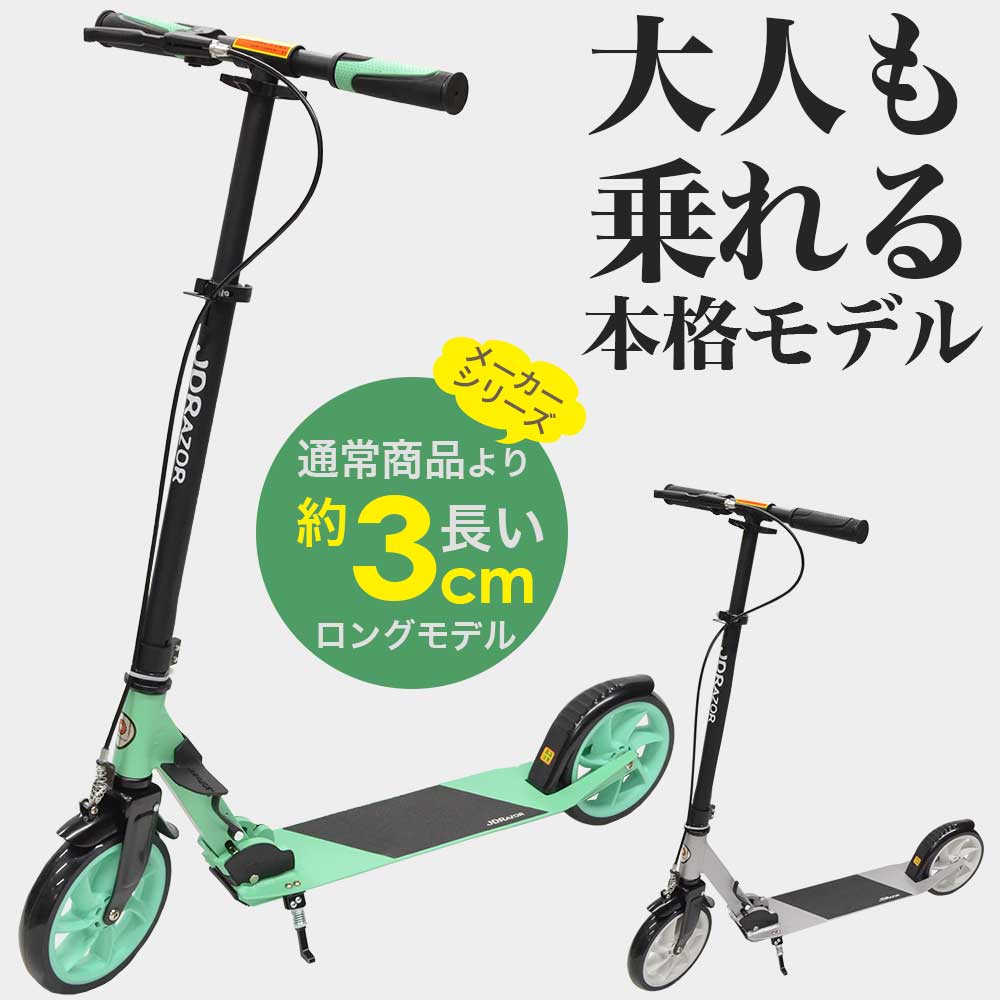 キックボード 子供 キックスケーター 子供用 キッズ キックスクーター ブレーキ付 女の子 誕生日 プレゼント 小学生 おもちゃ 6歳 7歳 8歳 9歳 10歳 プレゼント 大人 軽量 おしゃれ 折りたたみ 持ち運び 非電動　ロングタイプ