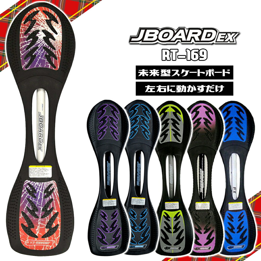 楽天市場】JBOARD EX ジェイボードEX RT-169 J-ボード スカルスケート