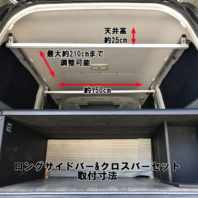 ハイエース ワイドボディs Gl 用 室内キャリア 超ロング サイドバー クロスバー セットサイドバー スノーボード スキー サーフボード キャンプ 車中泊 釣り ルーム ルーフ インナー 室内 車内 ラック 棚 荷室 荷台 天井 収納 ベースキャリア To 002 Sbll Xb 代引き不可