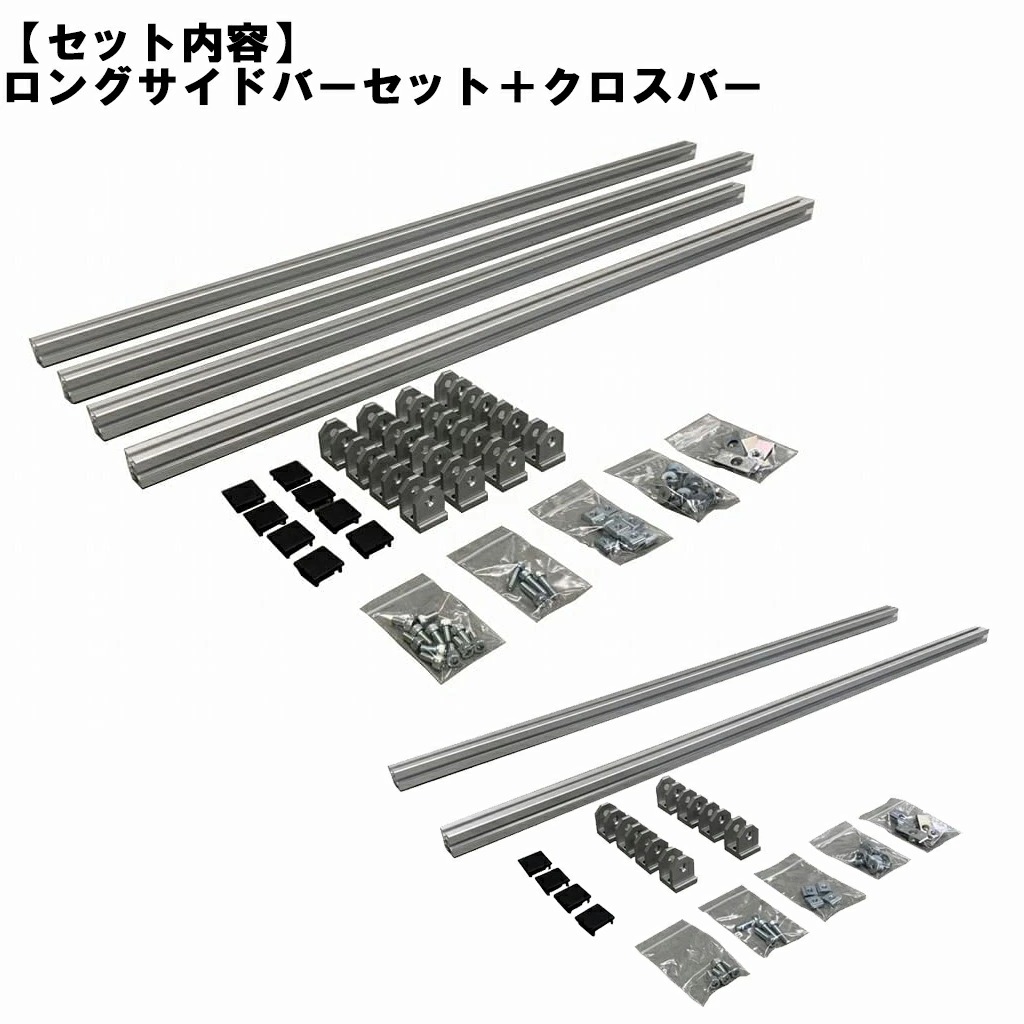 ハイエース ワイドボディs Gl 用 室内キャリア 超ロング サイドバー クロスバー セットサイドバー スノーボード スキー サーフボード キャンプ 車中泊 釣り ルーム ルーフ インナー 室内 車内 ラック 棚 荷室 荷台 天井 収納 ベースキャリア To 002 Sbll Xb 代引き不可 ハイエース ワイドボディs Gl 用 室内キャリア 超ロング サイドバー クロスバー セットサイドバー スノーボード スキー サーフボード キャンプ 車中泊 釣り ルーム ルーフ インナー 室内 車内 ラック 棚 荷室 荷台 天井 収納 ベースキャリア To 002 Sbll Xb 代引き不可