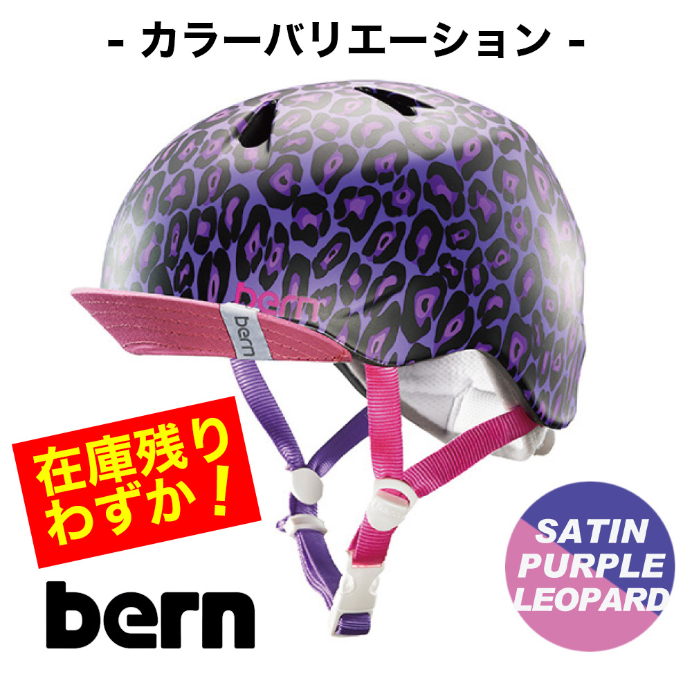 ヘルメット 子供用 14 15 キッズ 女の子 女の子 女の子用 ガールズ ガールズ Bern Nina オールラウンドタイプ ブランド Hard Hat アクションスポーツ キックボード スケートボード スケボー 自転車 ヴォーグスポーツ店安全で快適 カワイイヘルメットがキーワード