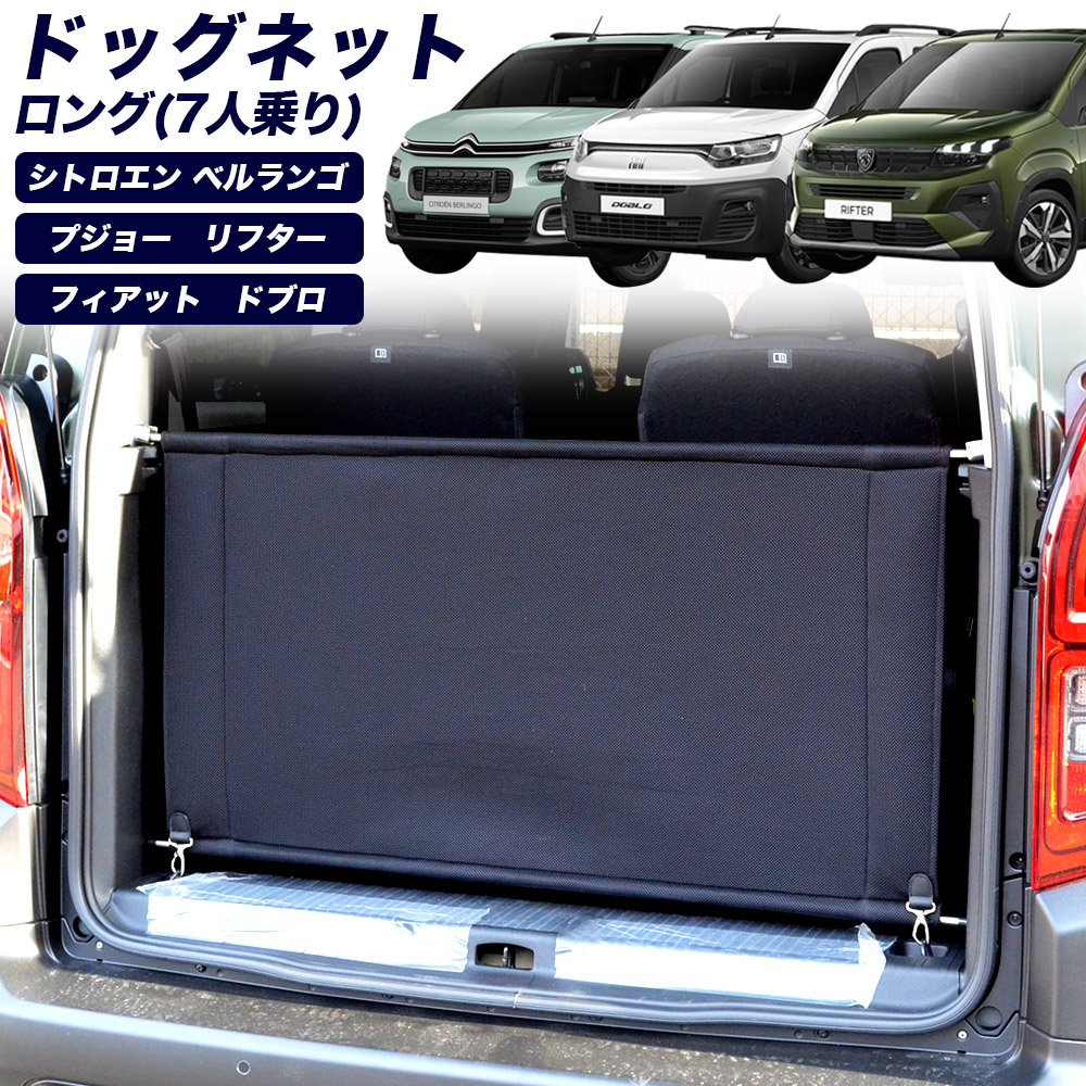 ドックネット ロング ペット用 セーフティネット 車用 カー用品 ペット ペットバリア バリア 車 ペットケージ セーフティー セーフティーバリア 仕切り ガード ドライブ 犬 猫 小型犬 中型犬 大型犬 愛犬トランク 飛び出し防止ドッグネット|ヴォーグスポーツ店
