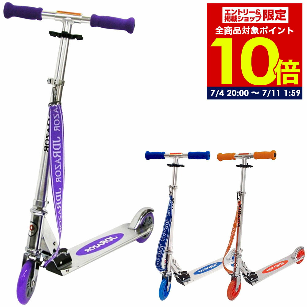 子ども自転車22インチ、ブレイブボード、キックボード 楽天市場】キックボード キックスクーター 10インチ 折りたたみ
