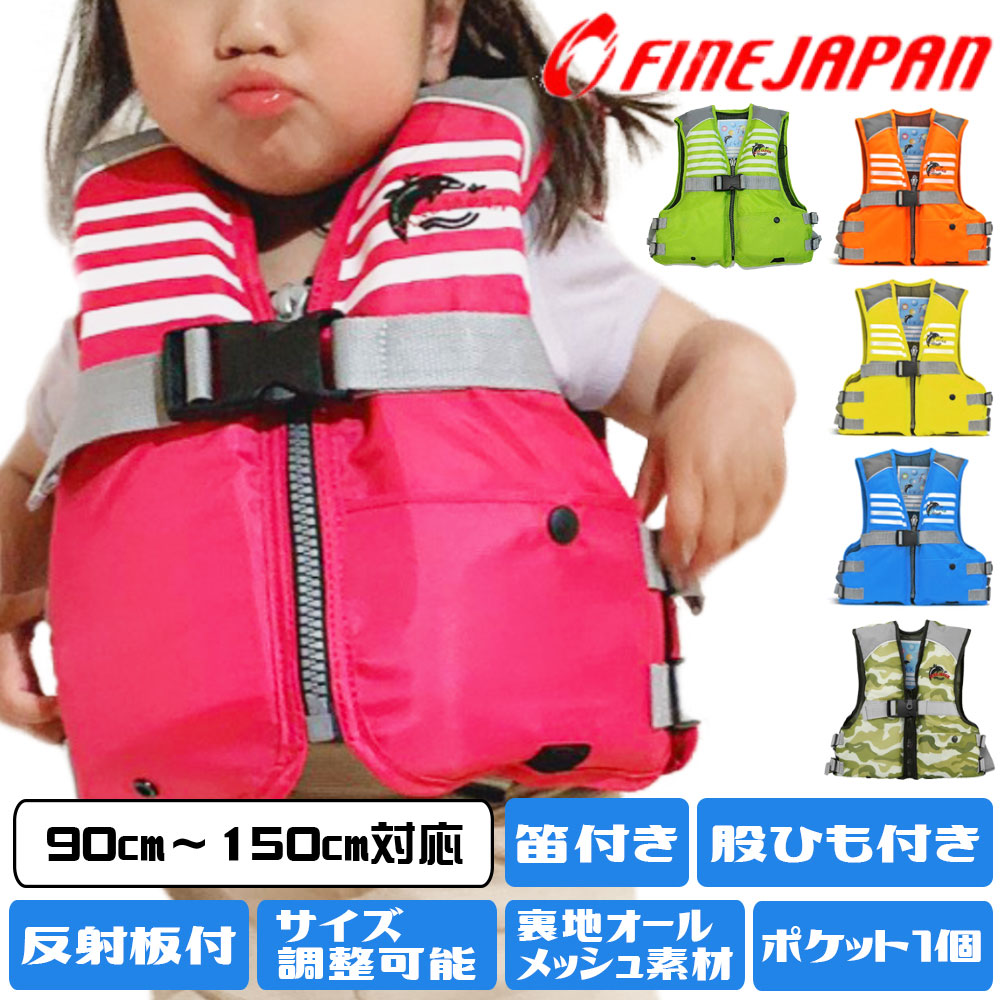楽天市場】＼最大1,500円OFF／【即納】ライフジャケット 子供 キッズ 