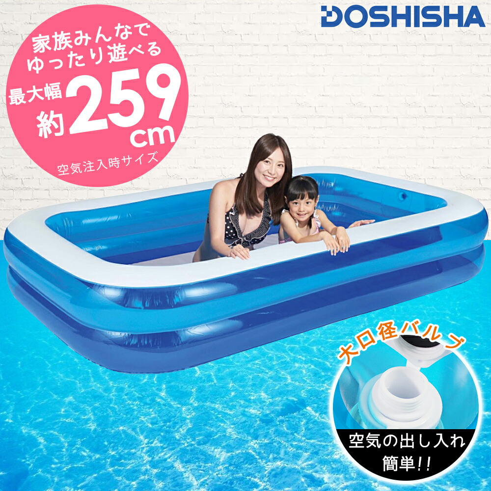 ドウシシャ 大型ファミリープール  最大幅296cm 水遊び ビニールプール BIG  四角 長方形 子供用 家庭用 中古 R4 WEIMALL プール 家庭用 子供用プール ビニールプール 暑さ対策