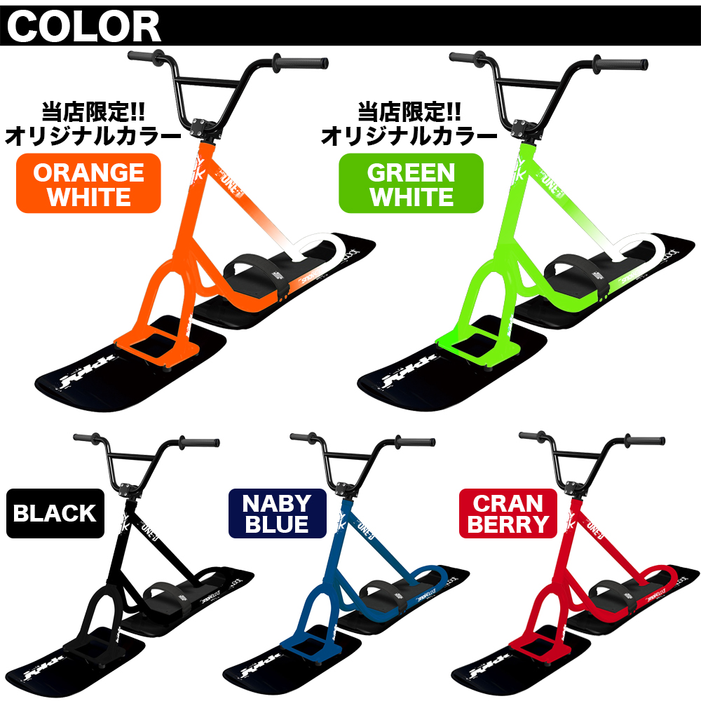 スノースクート SNOWSCOOT 機能重視のエントリーモデル ONE-D Japan