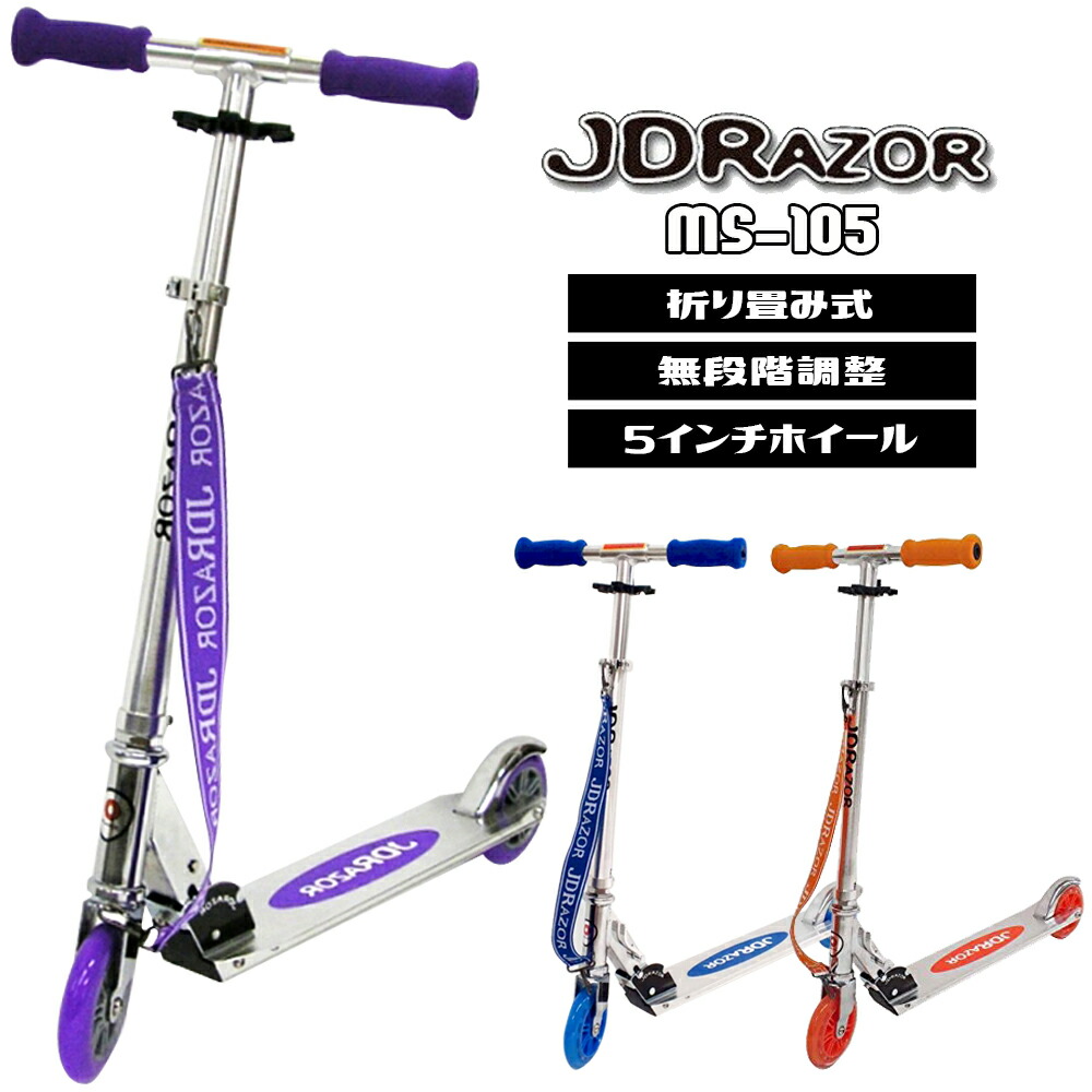 JORAZOR  キックボード キックスケーター. 青　オレンジ 楽天市場】キックボード 子供 led orange blue キックスケーター