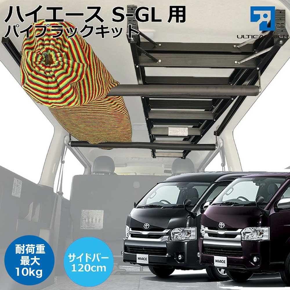 ハイエース　S-GL 120センチサイドバー（写真付き取り付け説明書付き） ハイエース S-GL 120センチサイドバー（取り付け説明書付き 車体