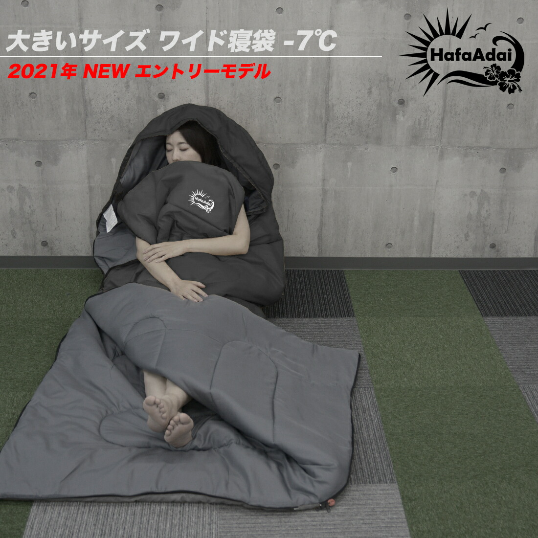プレゼントあり Hafaadai ワイド寝袋 7 洗える 封筒型 シュラフ コンパクト 大きいサイズ ワイド 大きい 洗える 春 夏 秋 冬季 車中泊 おすすめ 防災 災害 オールシーズン スリーピングバッグ achc Org