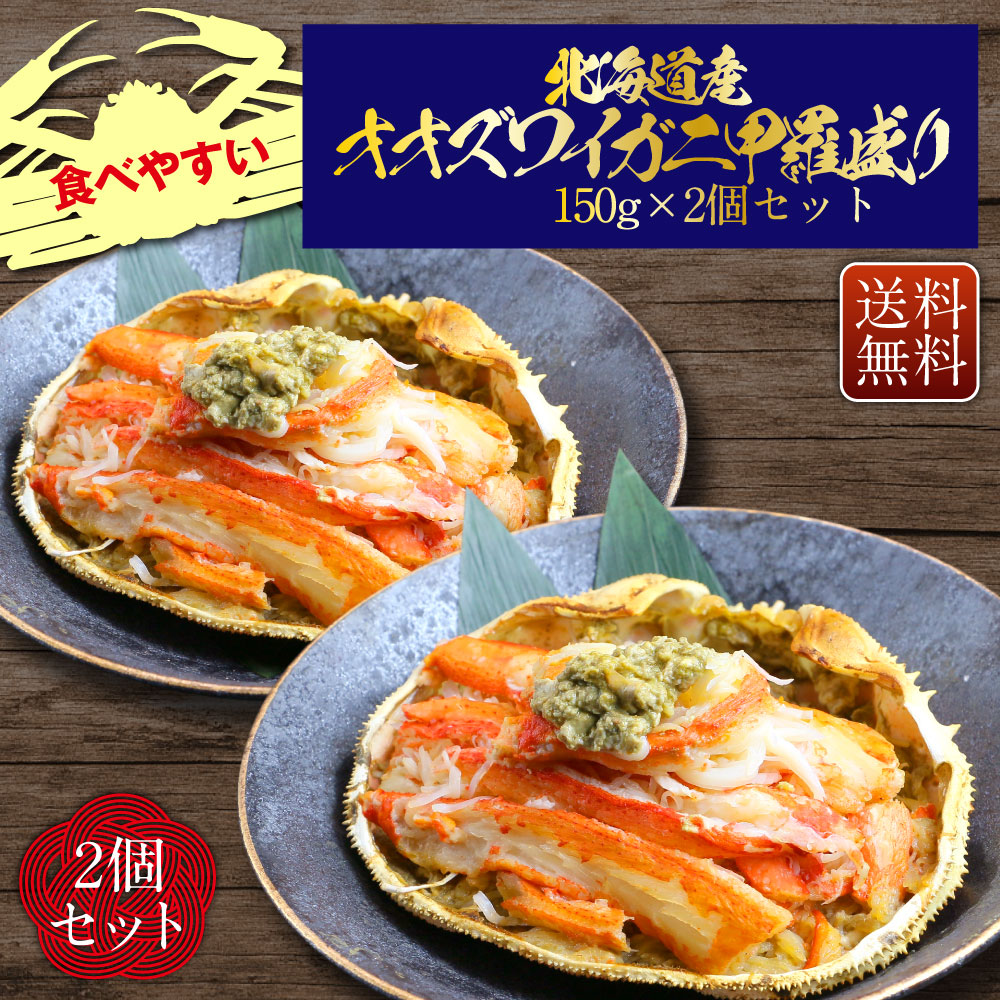 楽天市場】北海道産かに甲羅盛 4個セット 3411かに 北海道 おおずわい かに かに味噌 甲羅盛 【TD】【代引不可】 : 食のこだわり総本舗  食彩館 北海道産かに甲羅盛 4個セット 3411<br>かに 北海道 おおずわい かに かに味噌 甲羅盛 【TD】【代引不可】