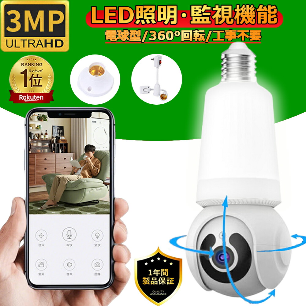 防犯写真機 屋内 300万絵素 見守り写真機 LED白熱電球型 身寄り用 無線電話 wifi 監督すること写真機 もの言う花・愛玩動物・防犯監督すること写真機 360°可視性 TF歌留多録画 赤外線 流動物さがし当てる 据え付ける飾り気の無い E27 ソケット 口金 大きさ 上昇限度 点火装置 点火装置 LED 網状組織 遠さ