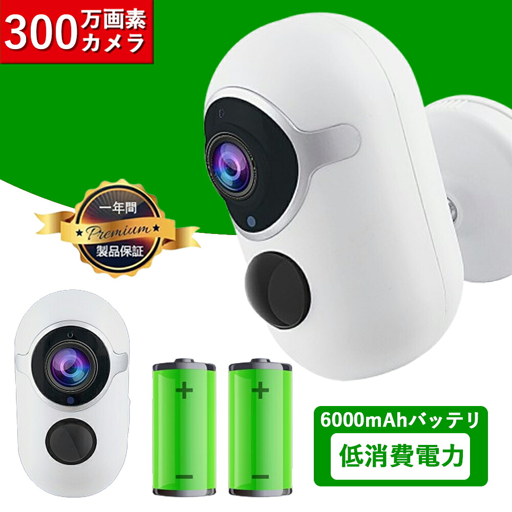 防犯カメラ 屋外 ソーラー 監視カメラ 屋内 電源不要 見守りカメラ 無線 WiFi 防水 夜間撮影 動体検知 IP66 相互音声会話 SDカード録画 スマホ通知