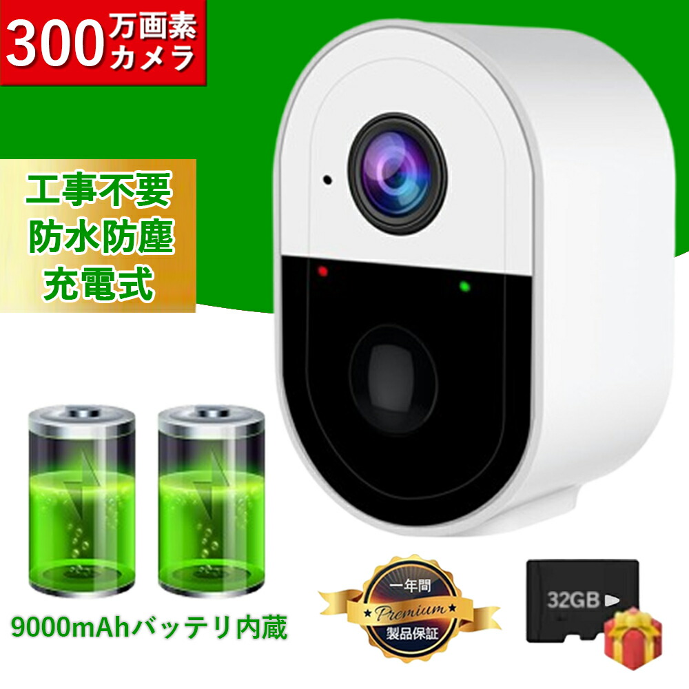 防犯カメラ 屋内 家庭用 見守りカメラ 小型 ワイヤレス WIFi 工事不要 夜間撮影 高画質 人体感知 動体検知 暗視 IP66防水防塵 双方向通話 自動録画 留守番