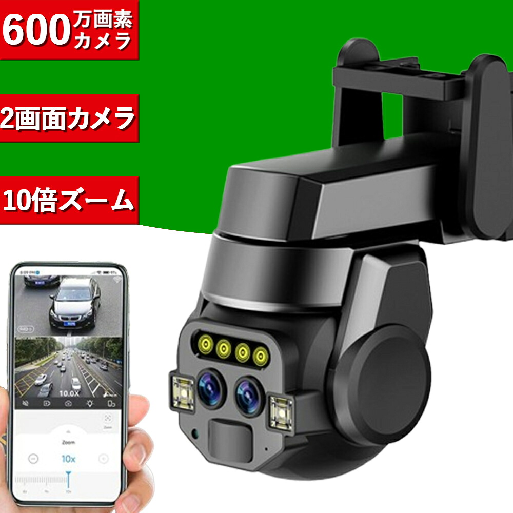 防犯カメラ 屋外 家庭用 600万画素 監視カメラ 無線 wifi 首振り 夜間カラー 10倍ズーム SDカード録画 双方向通話 動体検知 自動追跡 簡単操作 防水防塵 防犯灯 PIR人体検知 暗視 IR 赤外線 送料無料|VogueVortex店