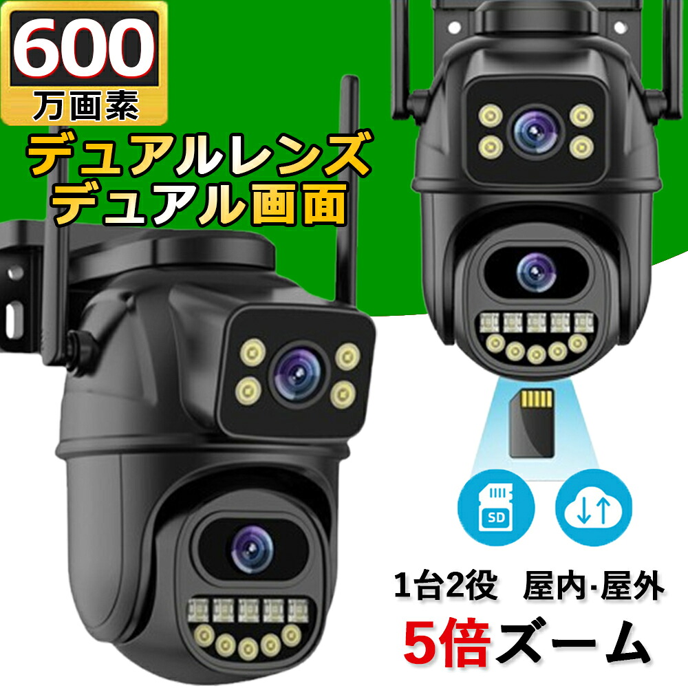 防犯カメラ 屋外 家庭用 ワイヤレス wifi 600万画素 二つ監視画面 360&deg;PTZ機能 AI人体検知 自動追尾 動作検知 警報通知 夜間カラー撮影 会話 遠隔 IP66防水 スマホ対応 ios android SDカード録画 家族共有 取り付け簡単 留守番 車上荒らし 店舗｜VogueVortex店
