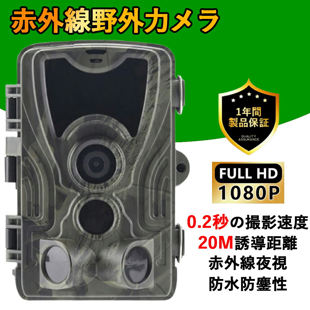 防犯カメラ 屋外トレイルカメラ 電池式 ワイヤレス 人感センサー 防水 防塵 SDカード ACアダプタ 野外 監視 暗視 オフィス ペット 店舗 事務所 駐車場用 屋内