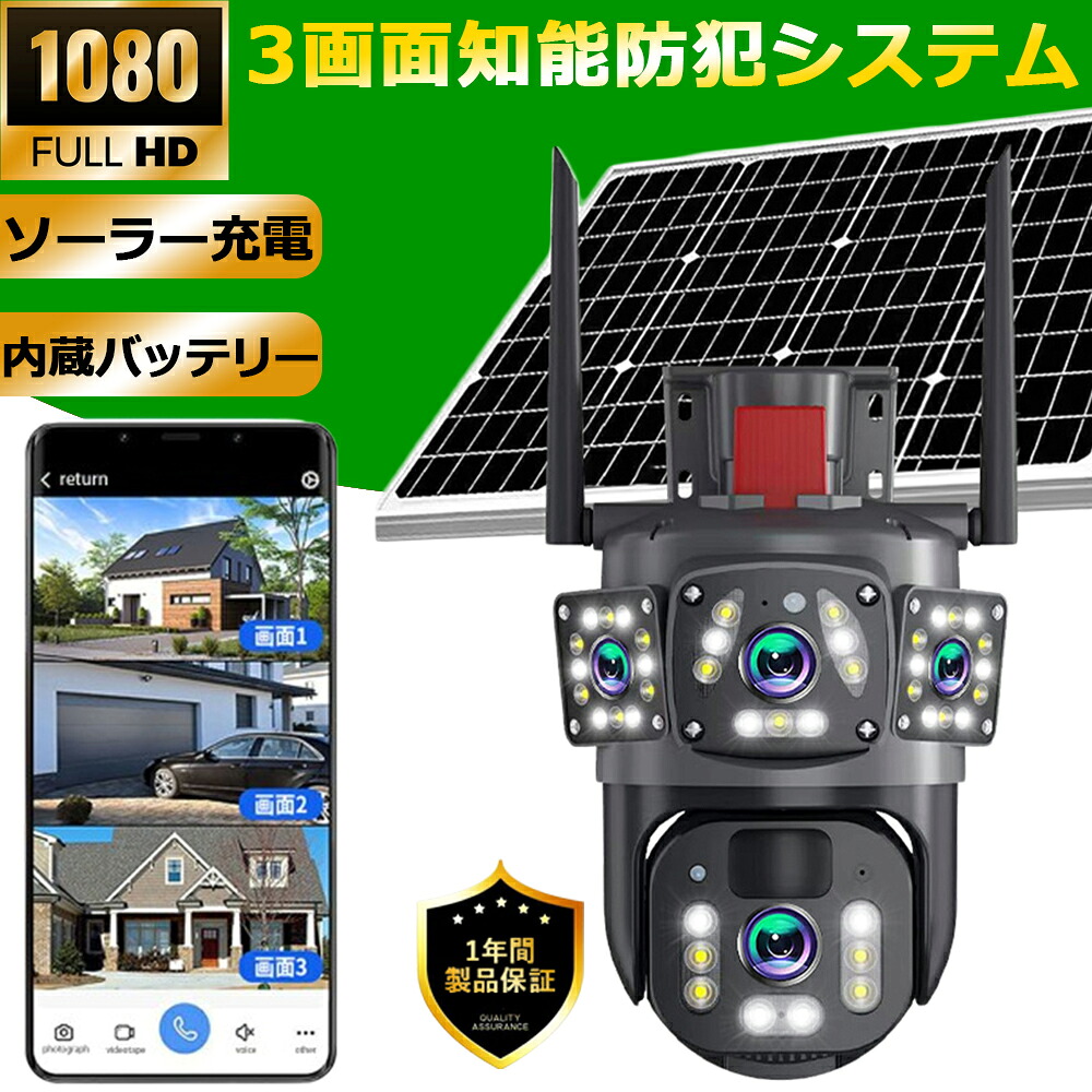 防犯カメラ 屋外 ソーラー 家庭用 ワイヤレス wifi 高画質 600万画素 電源不要 監視カメラ PIR人体検知 双方向通話 スマホ 防水 自動追跡 動作検知 遠隔監視 夜間監視 SDカード録画 防犯カメラ設置 留守 店舗 家庭用 業務用 駐車場｜VogueVortex店