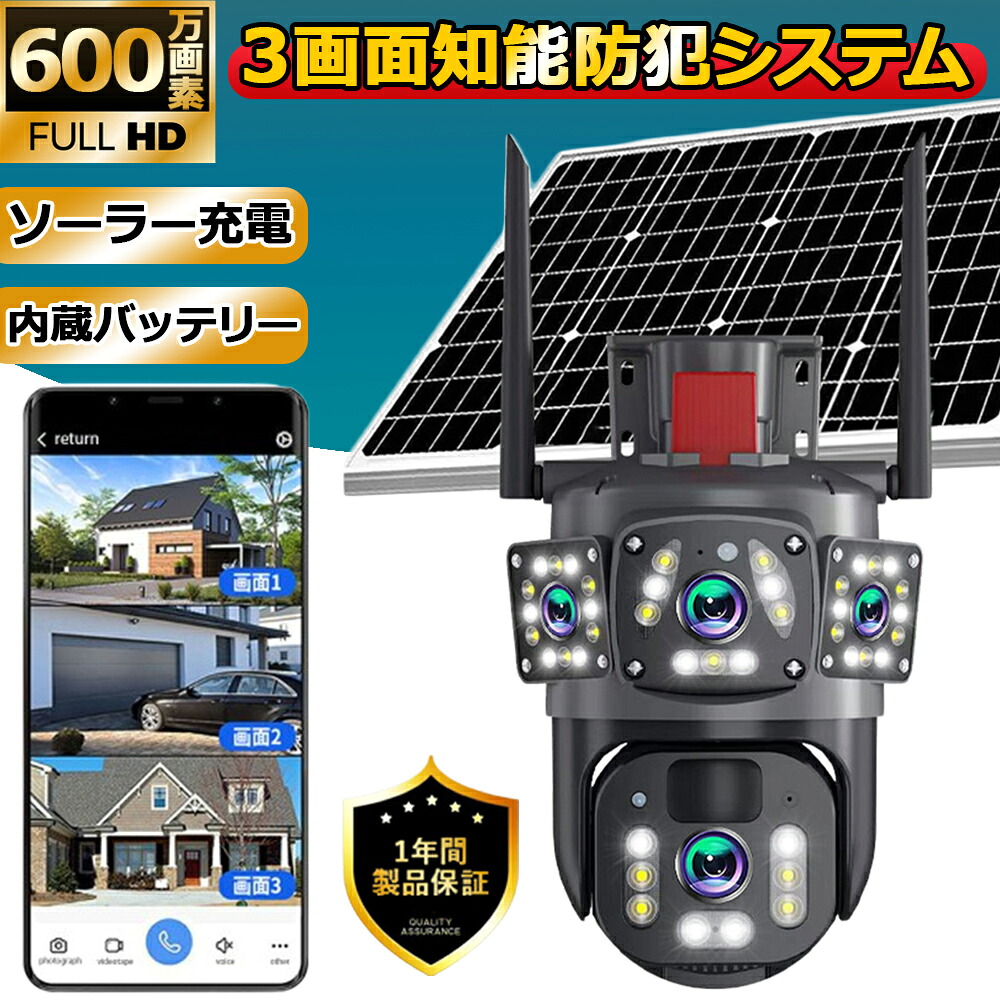 防犯カメラ 屋外 ソーラー 家庭用 ワイヤレス wifi 高画質 600万画素 電源不要 監視カメラ PIR人体検知 双方向通話 スマホ 防水 自動追跡 動作検知 遠隔監視 夜間監視 SDカード録画 防犯カメラ設置 留守 店舗 家庭用 業務用 駐車場｜VogueVortex店