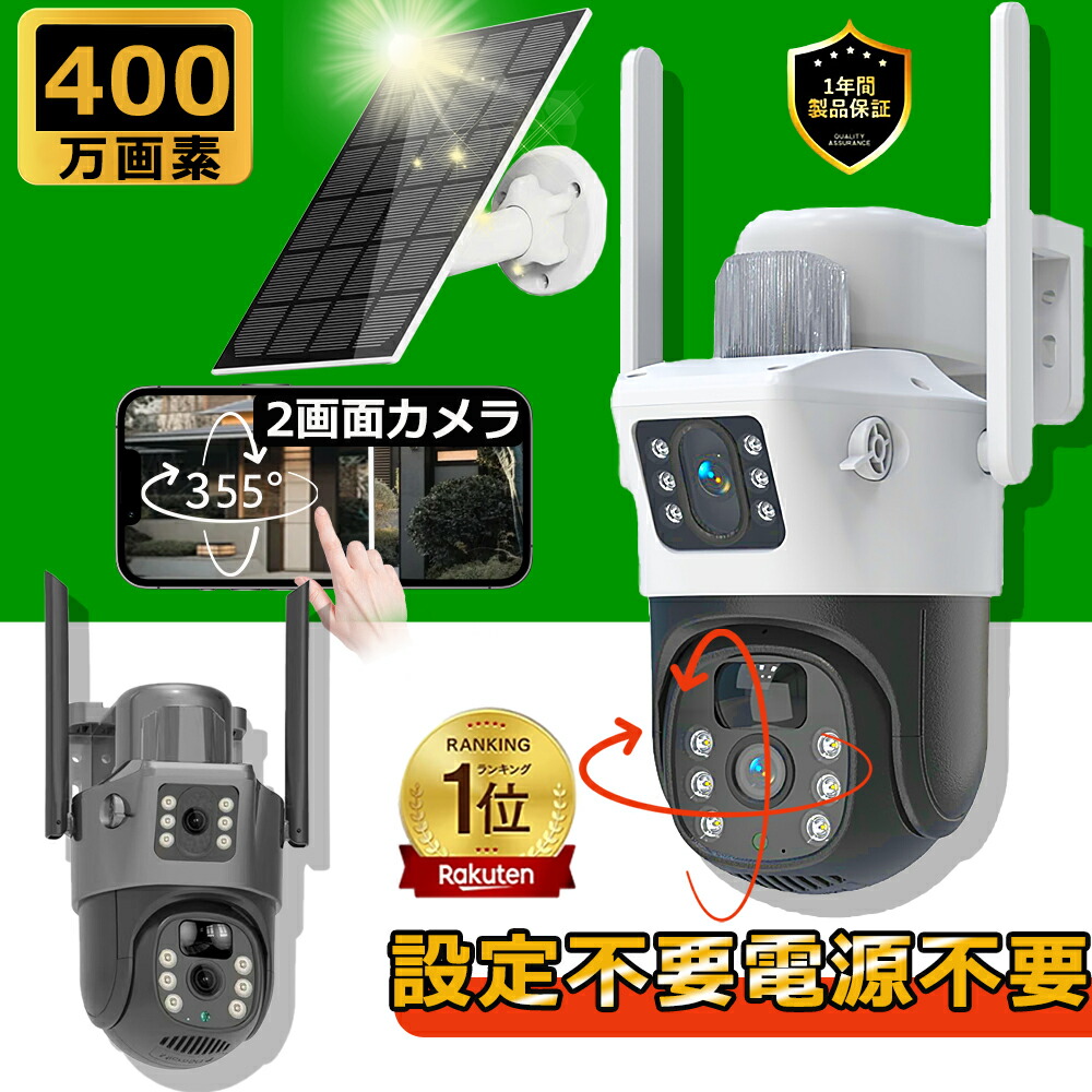 楽天市場】防犯カメラ 屋外 ソーラー 見守りカメラ 太陽充電式